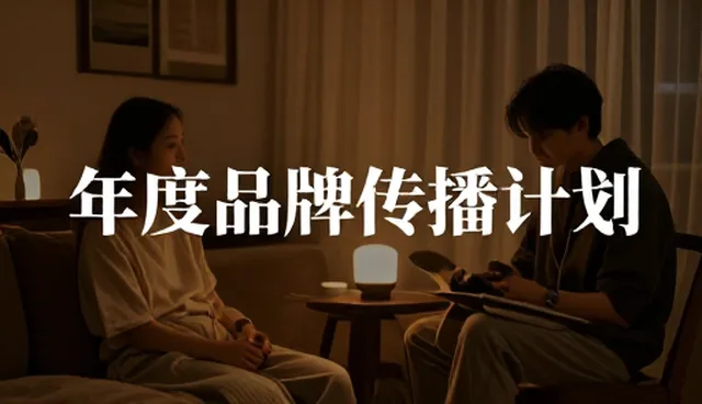年度品牌传播计划中的工具使用趋势与实战应用
